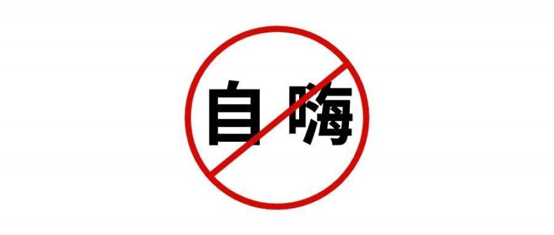 別再寫自嗨型文案了，根本火不起來！