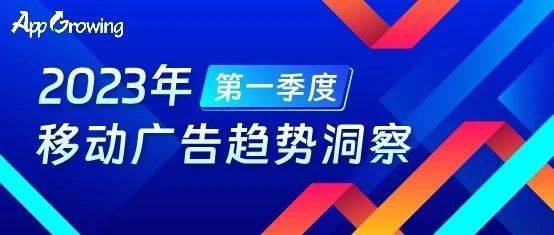 2023年Q1廣告趨勢洞察 這幾個(gè)類目卷瘋了