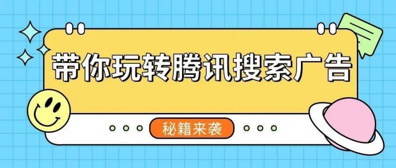 從搜狗到騰訊的資深優(yōu)化er，我是怎么玩轉(zhuǎn)搜索廣告的？