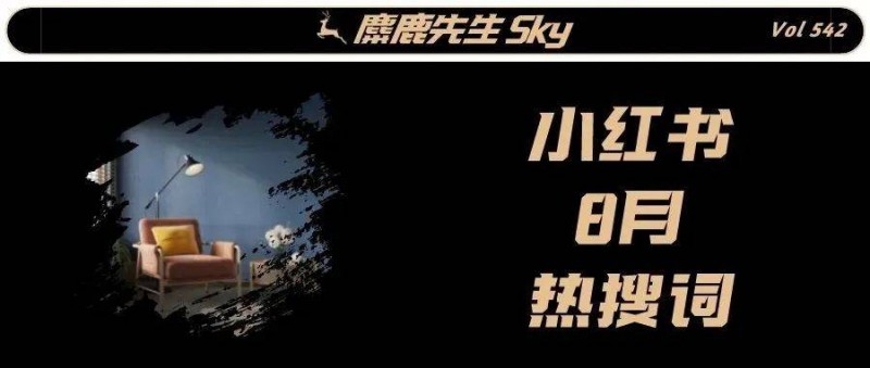 蹭流量必看！小紅書x大類目熱搜詞