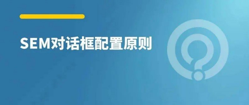 對(duì)話框這樣配置，有效咨詢率翻倍！