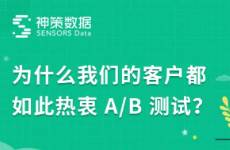 A/B 測試 以變應變，給用戶更好的體驗寵愛