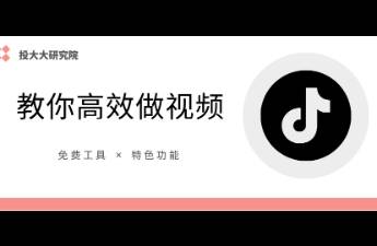 TikTok開戶前，你應(yīng)該掌握的幾款免費(fèi)工具（下）