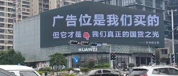 劉德華代言華為，文案有點(diǎn)騷