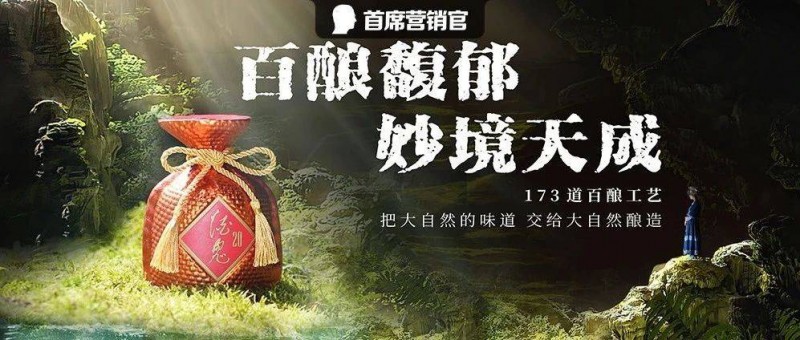 白酒營銷元年，這條電影級TVC絕了！