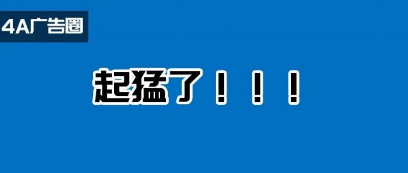 好歡螺最新營(yíng)銷，臭到氧氣層！