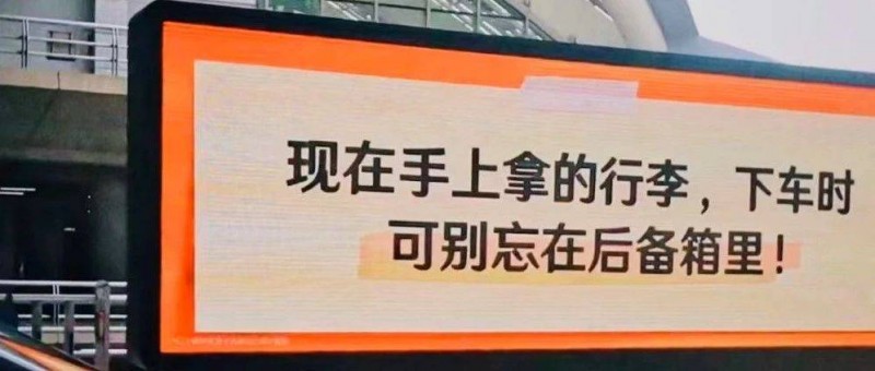 滴滴的文案「踩水」。