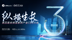 首站印尼雅加達(dá) 揚(yáng)帆出海第四屆GICC大會重磅啟航