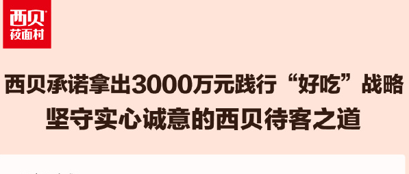 你千萬(wàn)別罵西貝不懂危機(jī)公關(guān)啊