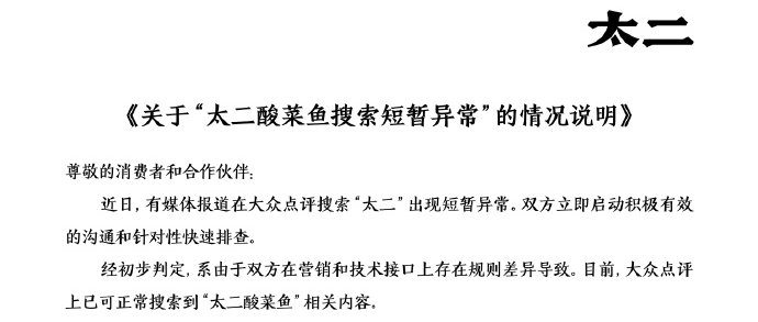 太二事件突然反轉(zhuǎn)，美團(tuán)這波危機(jī)公關(guān)太完美了