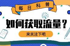 傳統(tǒng)生意以及門店如何做引流，讓你的業(yè)績翻倍