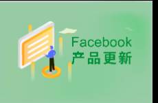10月中旬起，Meta極速開戶工具（OE）將推出新功能