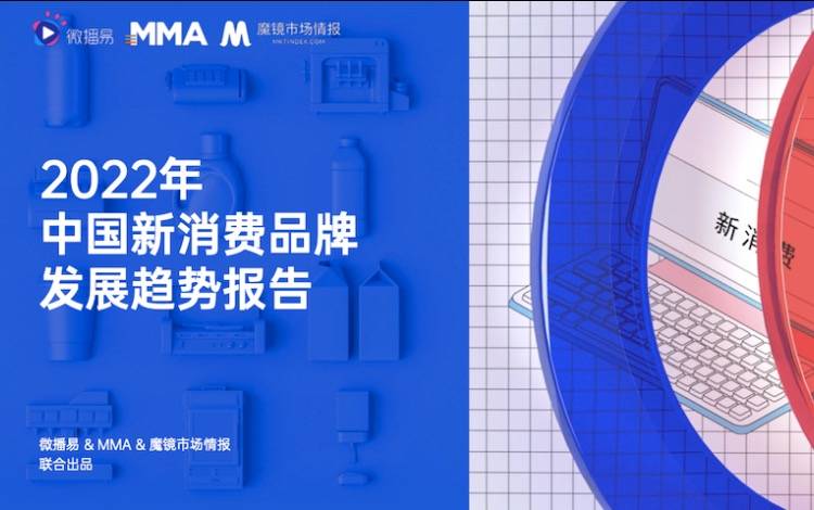 新消費(fèi)品牌KOL營銷的六大成功定律｜微播易研究報告