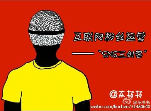 互聯(lián)網(wǎng)粉絲運(yùn)營(yíng)——SNS三劍客