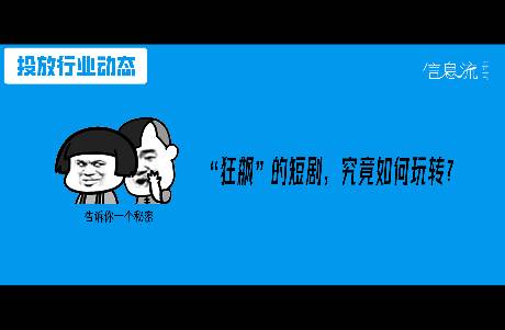 教你如何在短劇行業(yè)這個(gè)日耗5000萬的賽道中分一杯羹！