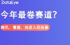 20+款新品測(cè)試！騰訊、網(wǎng)易入局搶量，這會(huì)是新機(jī)會(huì)嗎？