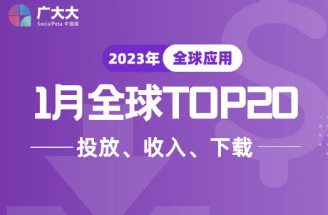1月全球app排行榜｜Canva狂蹭ChatGPT？