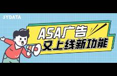 ASA廣告又雙叒叕上線新功能，廣告系列和廣告組的批量操作