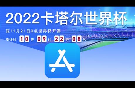 如何借勢(shì)世界杯引爆App用增？