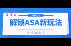 解鎖ASA廣告投放新玩法，利用ASA新功能獲客！
