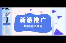 60款游戲獲批版號，新游推廣一定不能忽略這個渠道！