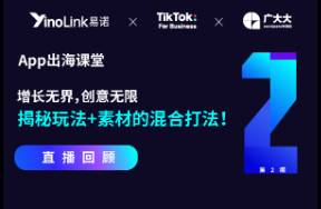 iOS隱私新政下出海廣告的破局出路？APP創(chuàng)意素材增長(zhǎng)
