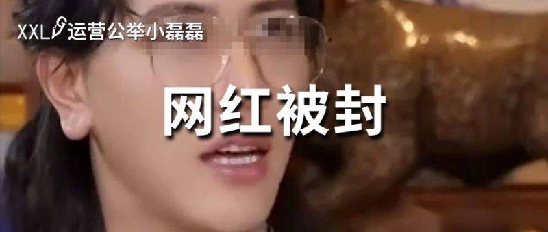 王紅權(quán)星等多個百萬級網(wǎng)紅被封號！原因是炫富？