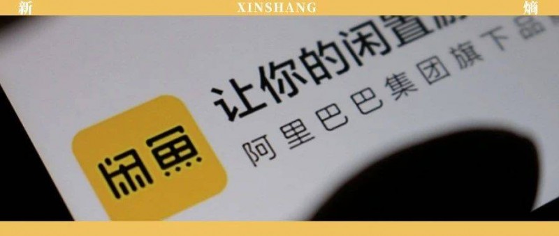 閑魚(yú)翻臉NFT