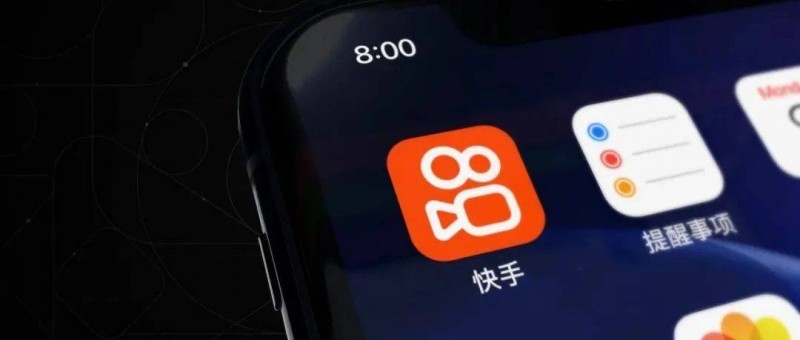 比起業(yè)績(jī)超預(yù)期，我們更關(guān)注快手的長(zhǎng)期價(jià)值