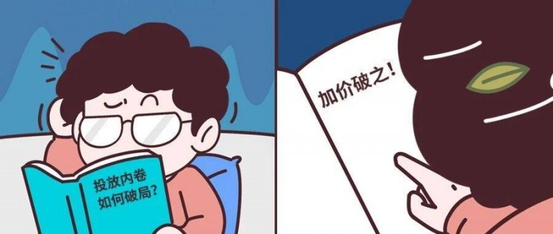 廣告投放的內(nèi)卷是如何產(chǎn)生的？如何破局？