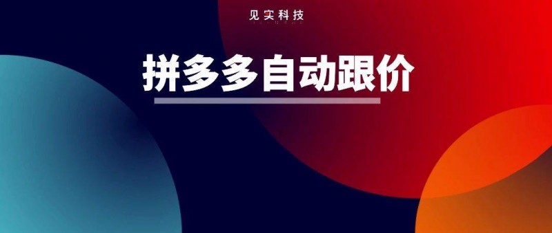 拼多多大招，搶抖音前面了