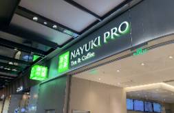奈雪的茶被曝售賣過(guò)期蛋糕，新茶飲困在食品安全里？