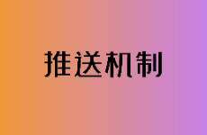 抖音、小紅書、快手不同平臺(tái)的推送機(jī)制是什么？