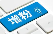 我是如何通過一場營銷活動為公司漲粉30萬的