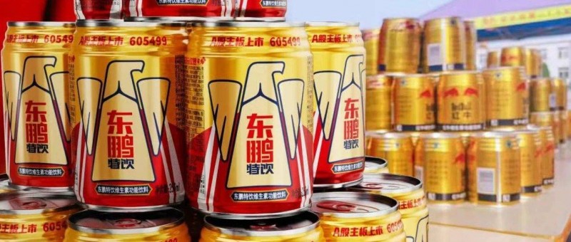 再創(chuàng)新高！東鵬飲料的增長極限在哪里？