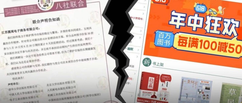 618過去了，電商平臺還能拿捏出版業(yè)嗎？