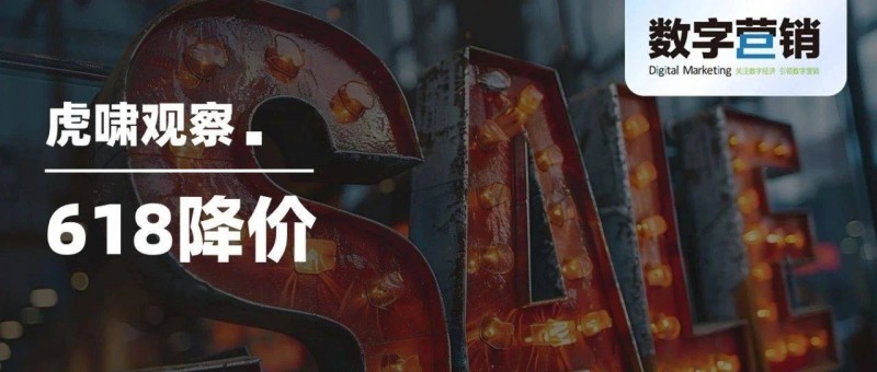 618與中國(guó)品牌日繞不過降價(jià)嗎？