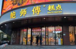 被曝收冷氣費(fèi)、糕點(diǎn)有蟲，佛系的鮑師傅又出問題了？
