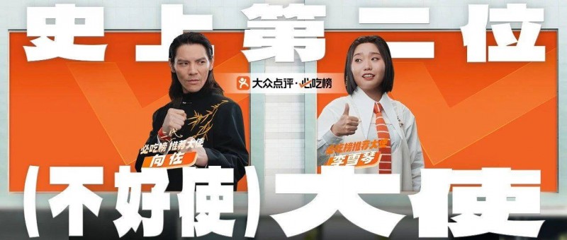 大眾點評太會玩，廣告代言人已經(jīng)next level了