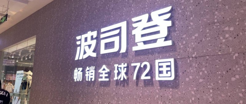 72歲的高德康，如何破解波司登老年危機(jī)？