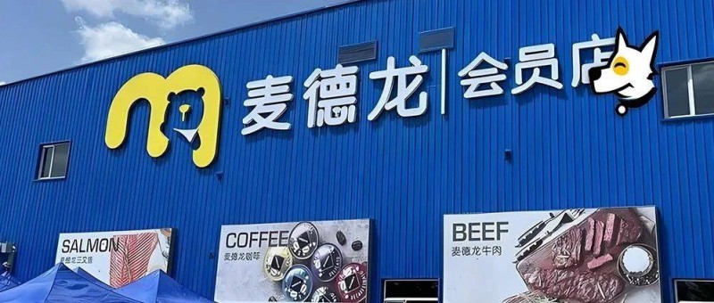 中國又一零售巨頭要上市！山姆坐不住了