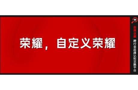撕掉性價(jià)比舊心智，榮耀如何打好高端局？