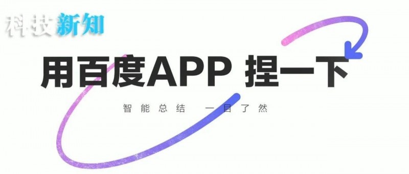 試了百度APP的捏一下，我才知道什么叫遙遙領(lǐng)先