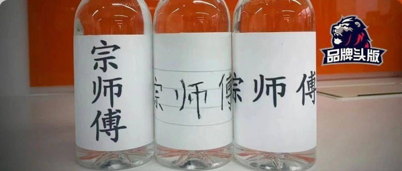推出宗師傅品牌！宗馥莉讓娃哈哈害怕了