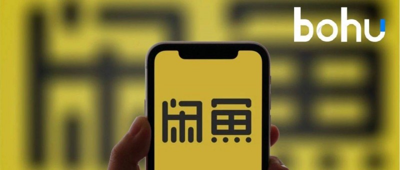 閑魚這件寶貝，阿里還沒玩明白