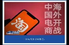 平臺兜底，淘寶商家出海大戰(zhàn)SHEIN和Temu