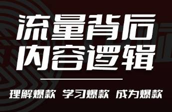 案例拆解 小紅書(shū)高轉(zhuǎn)化爆文，流量背后的內(nèi)容邏輯