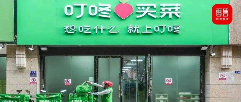 叮咚買菜凈利潤同比大漲1268.6，增長方法論成熟