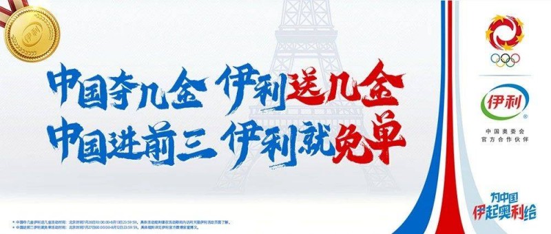 從奧運(yùn)熱點(diǎn)到消費(fèi)爆單，伊利送金+免單何以遙遙領(lǐng)先？