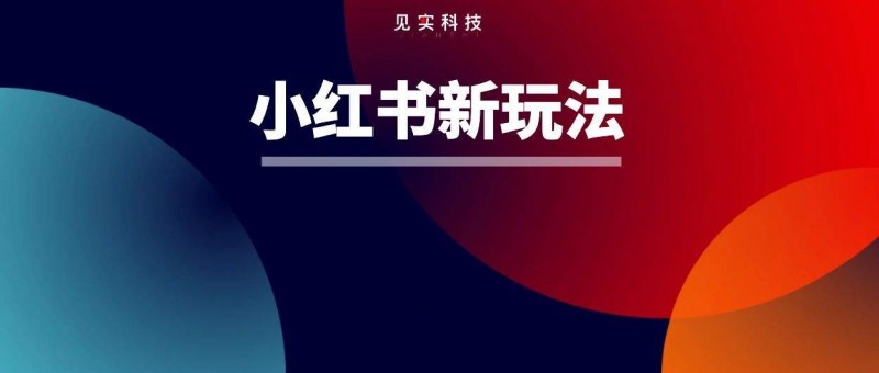 小紅書上賺錢商家討論的筆直群，到底是什么？